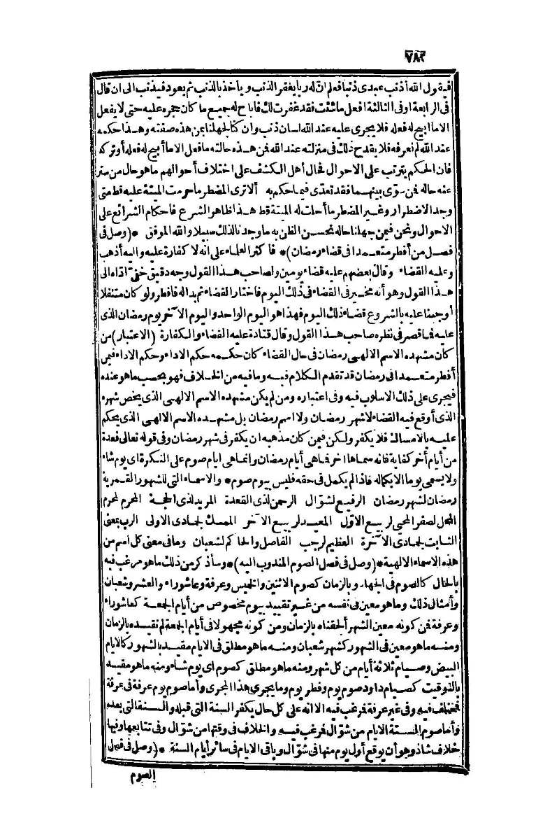 futmak.com - الصفحة 782 - من الجزء الأول من طبعة بولاق الثانية